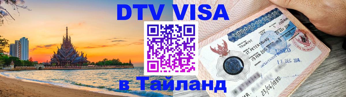 Сколько стоит DTV виза — актуальные цены, оформление даже без документов - Ижевск  20.11.2025 